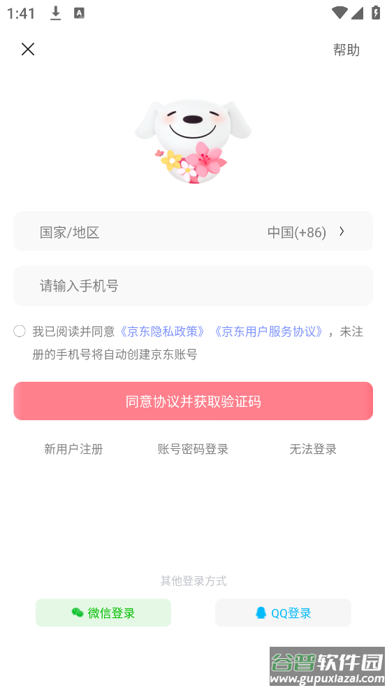 下载京东正版官方安装截图4