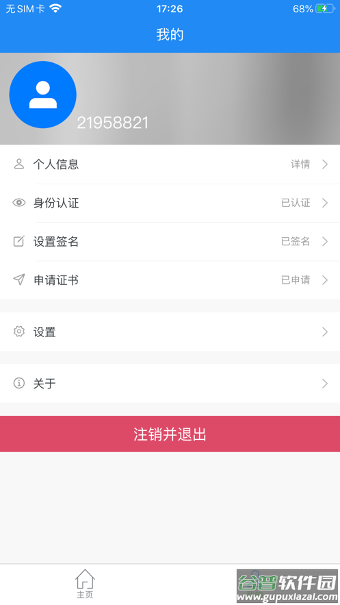 菱菱享app下载最新版截图2