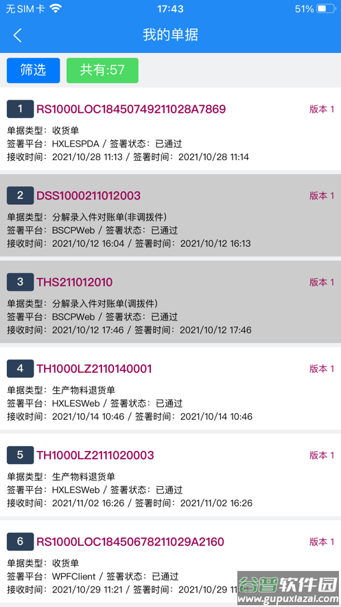 菱菱享app下载最新版截图3