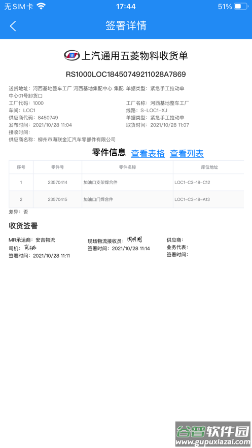 菱菱享app下载最新版截图4