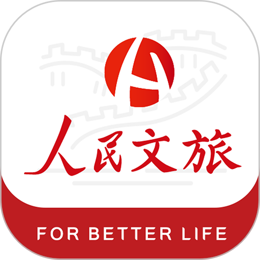 人民日报人民文旅appv6.2.0