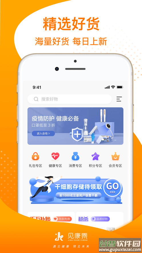 见康乘app截图1
