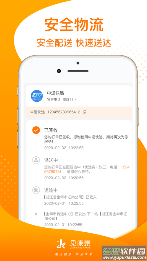 见康乘app截图2
