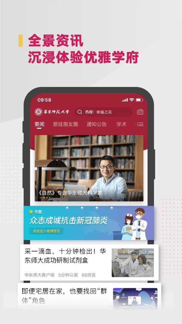华东师范大学官方版