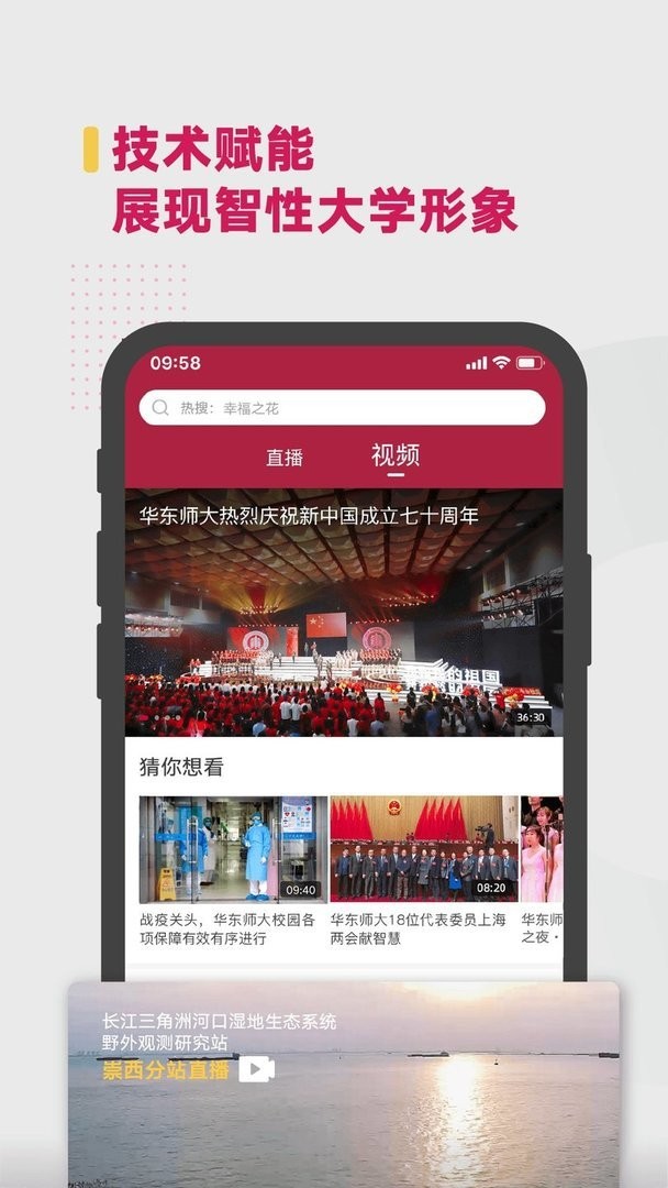 华东师范大学官方版截图2