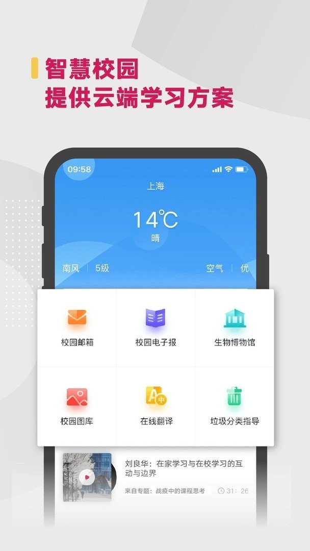 华东师范大学官方版截图3