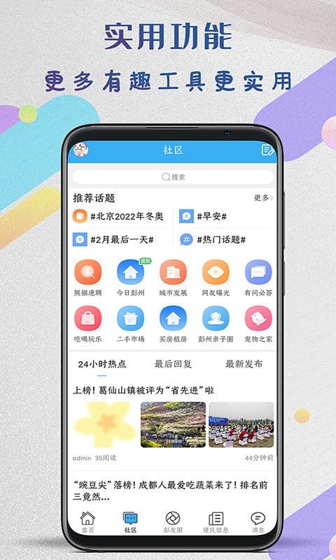 彭州同城生活官方版