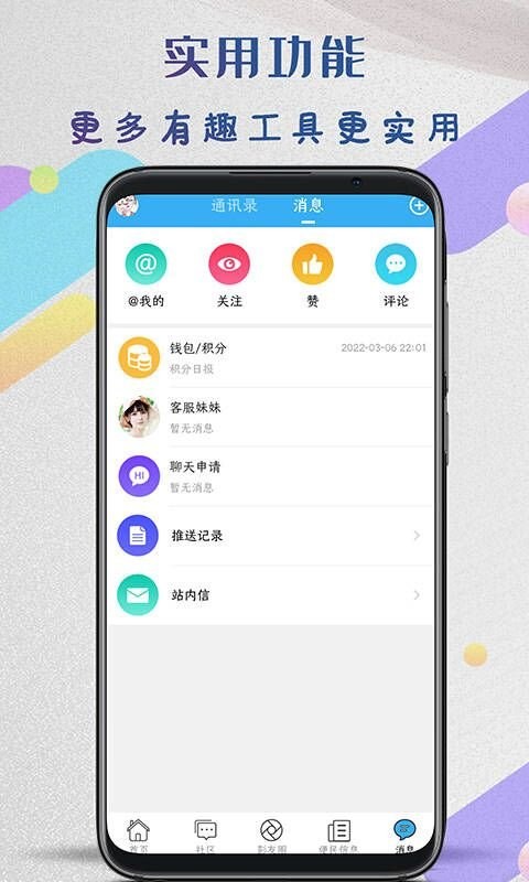 彭州同城生活官方版截图1