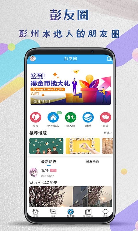 彭州同城生活官方版截图2