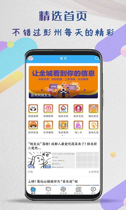 彭州同城生活官方版截图3