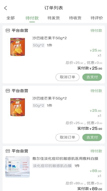 买买兔app截图2