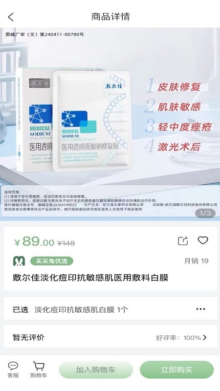 买买兔app截图3