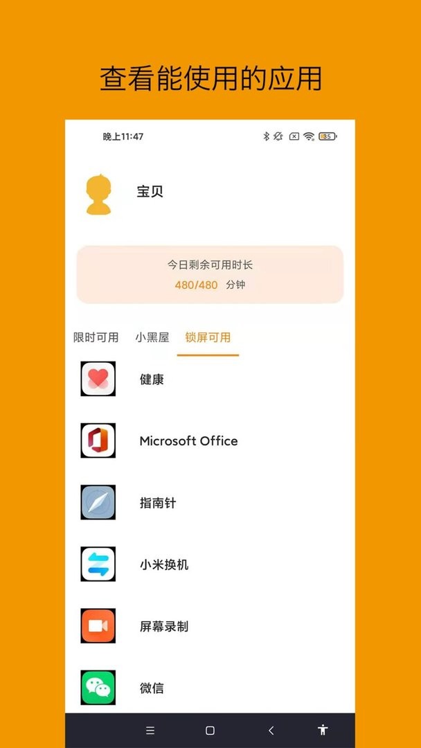 悟空守护孩子端手机版截图1