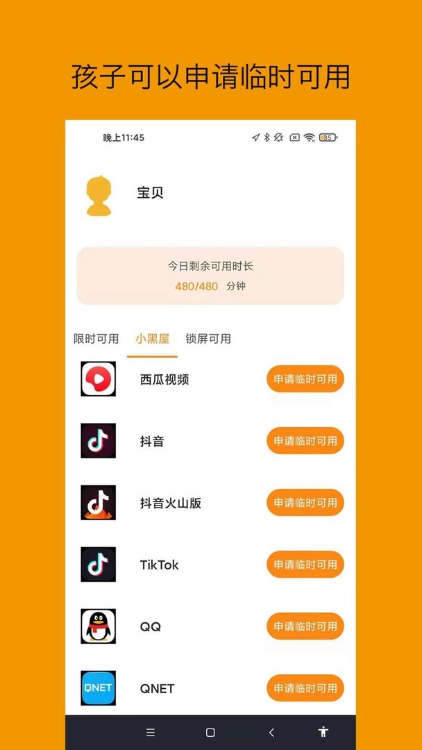 悟空守护孩子端手机版截图2