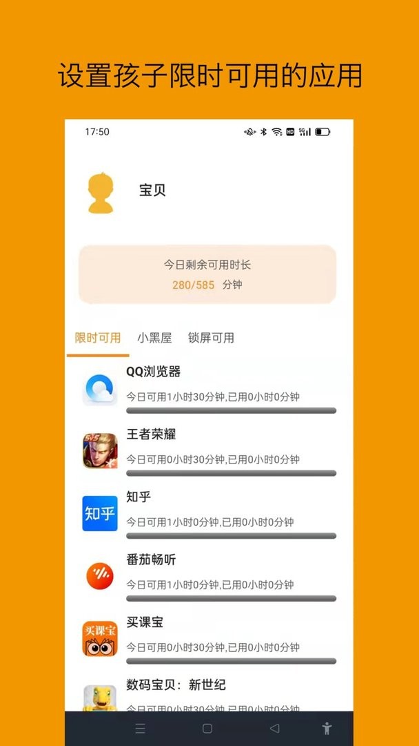 悟空守护孩子端手机版截图3