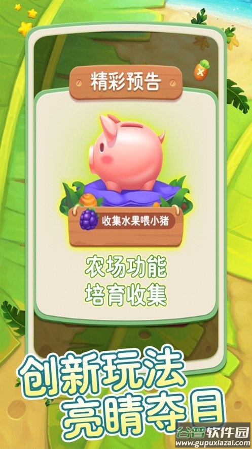 考拉爱水果红包版截图3