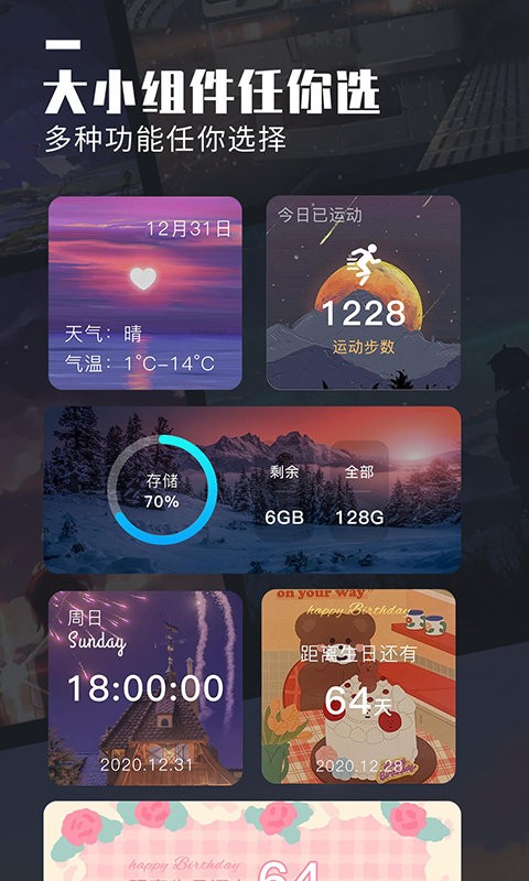 小组件美化大全最新版截图3