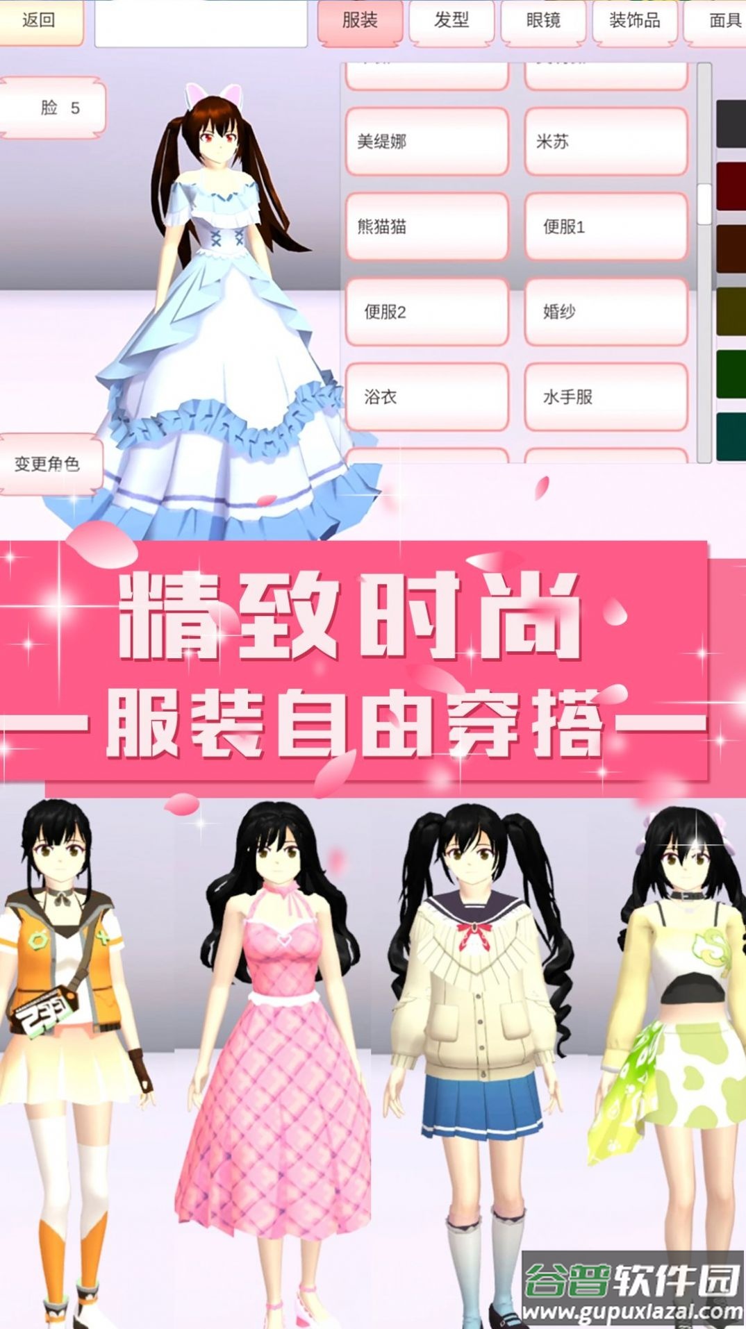 青校少女模拟器游戏截图1