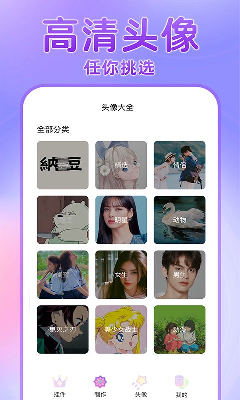 头像挂件app最新版下载
