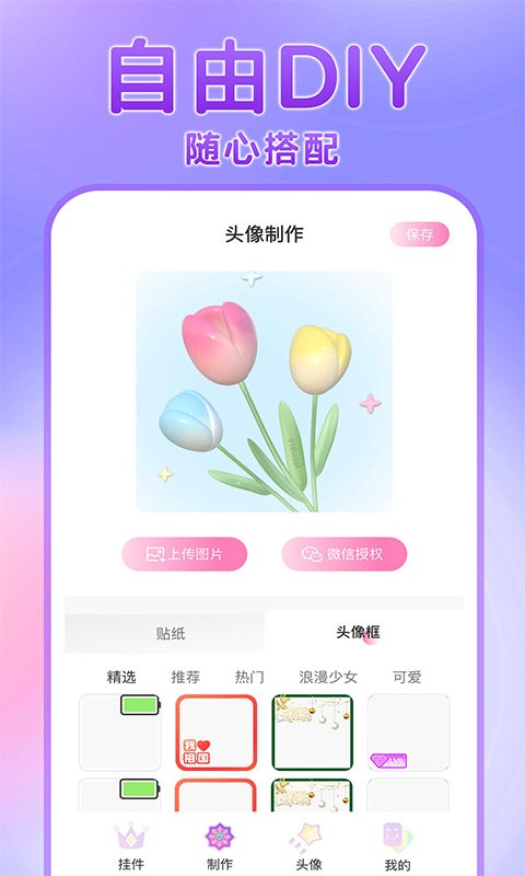 头像挂件制作生成器截图1