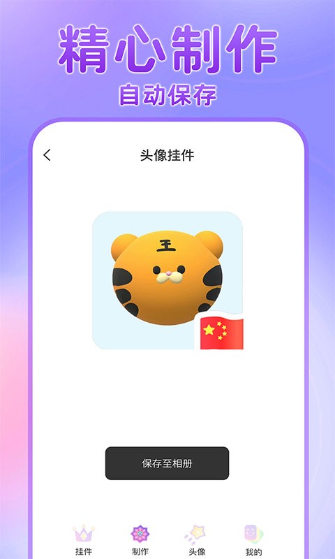 头像挂件制作生成器截图2