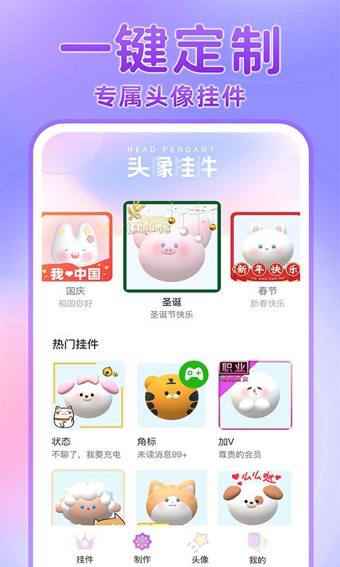 头像挂件制作生成器截图4