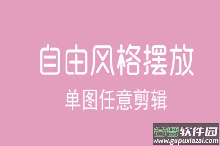 拼图修图王app安卓版