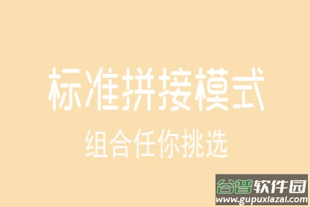 拼图修图王app安卓版