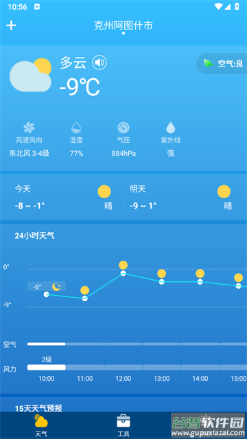 即时天气预报最新版