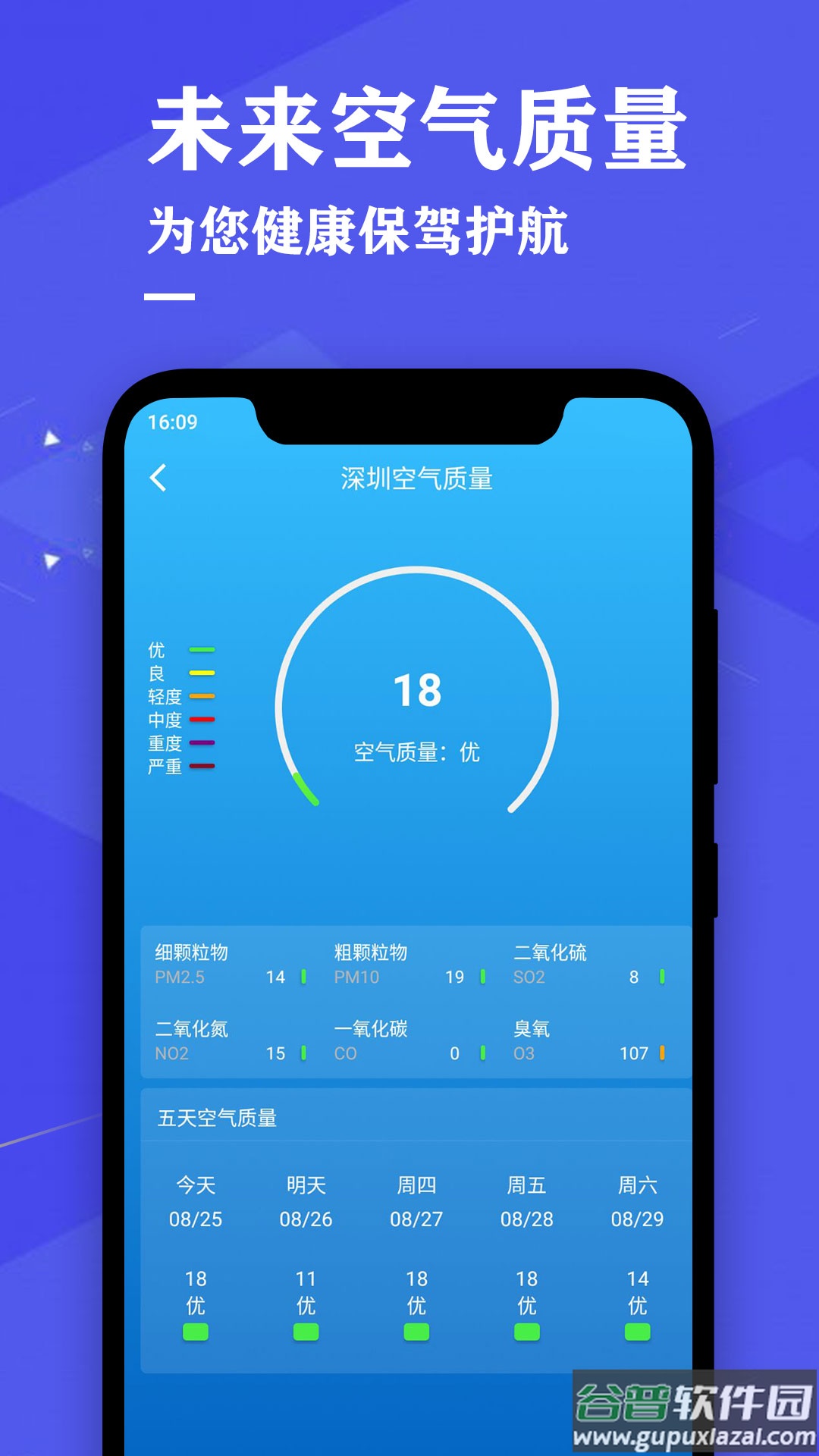 即时天气预报最新版截图1