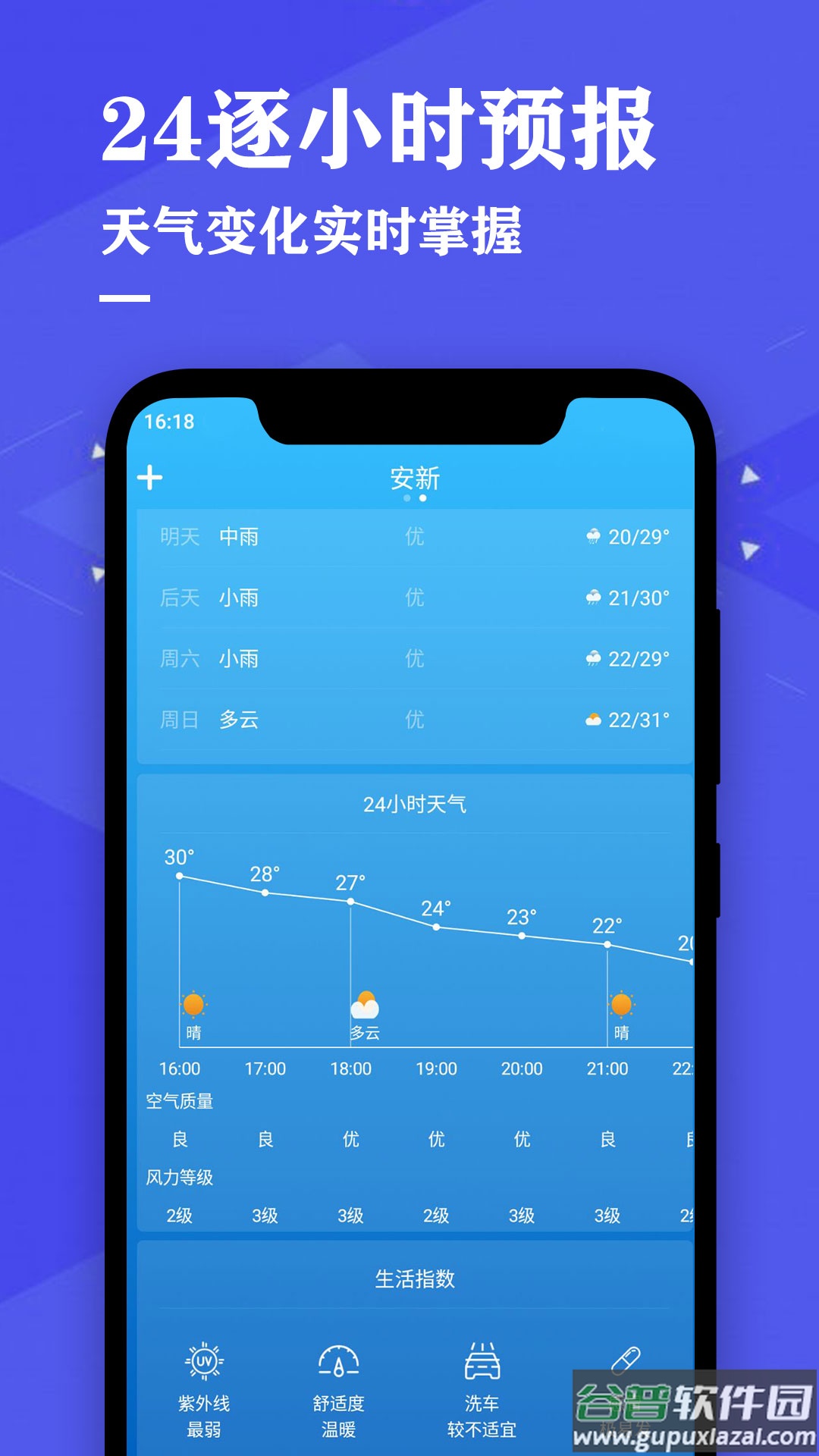 即时天气预报最新版截图3