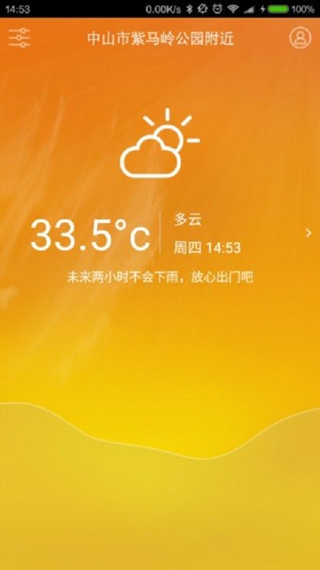 中山天气app下载