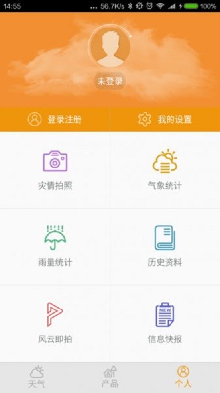 中山天气预报手机版截图1