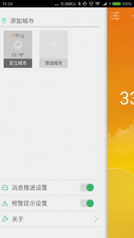 中山天气预报手机版截图3