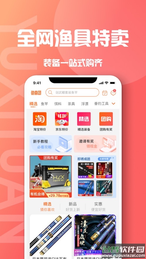 鱼喜团APP