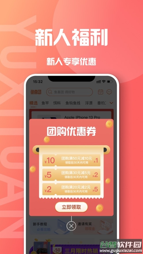 鱼喜团APP截图1