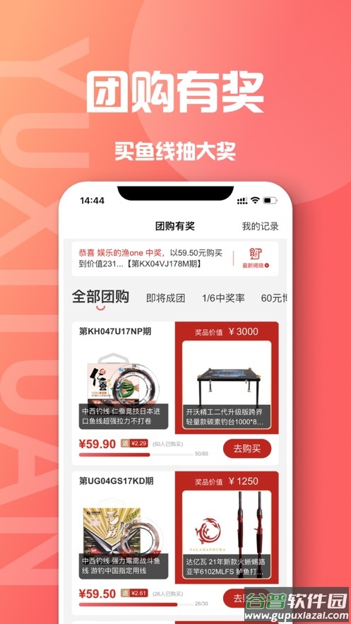 鱼喜团APP截图2