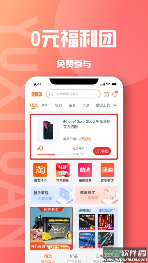 鱼喜团APP截图3