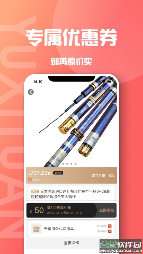 鱼喜团APP截图4