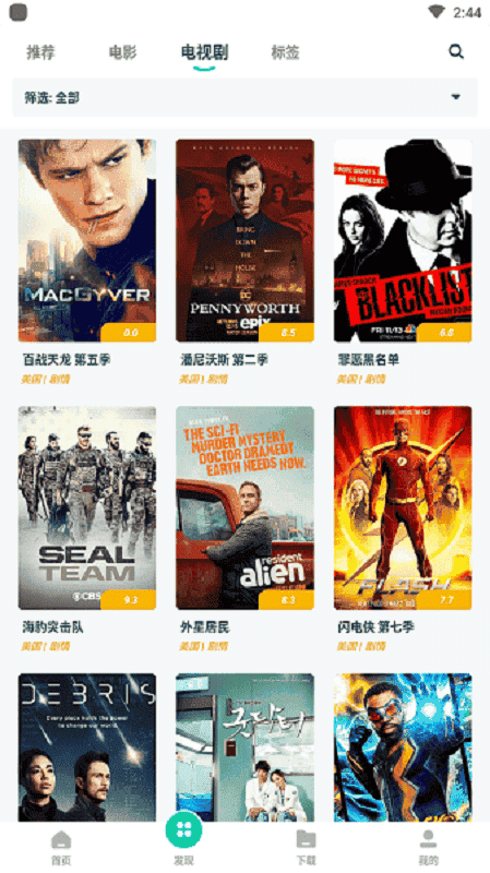 磁力tv免费版截图3