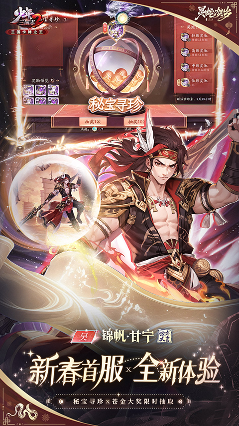 少年三国志2果盘版截图1