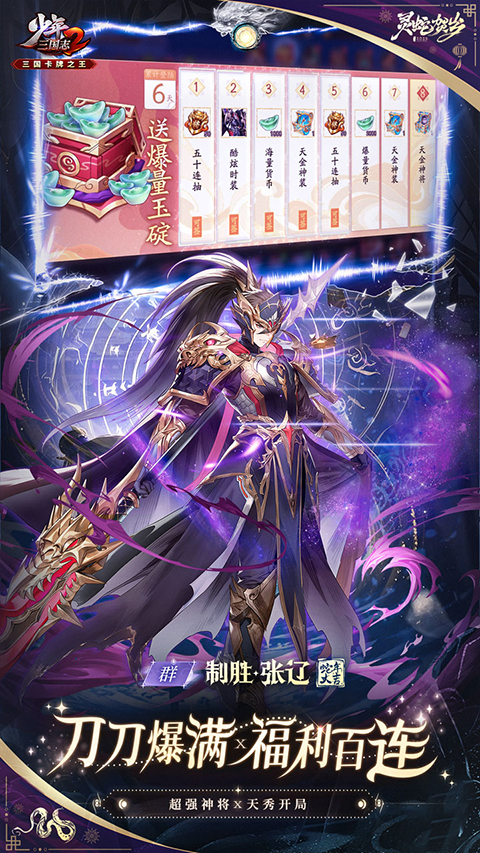 少年三国志2果盘版截图3