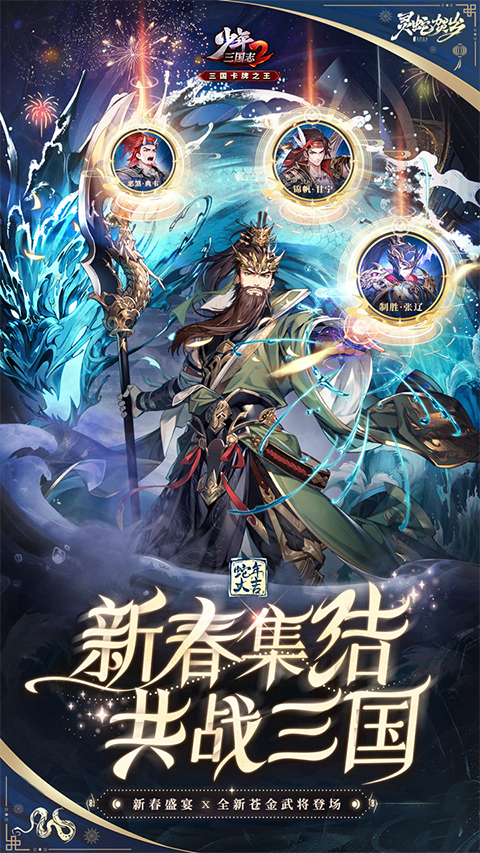 少年三国志2果盘版截图5