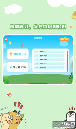 适趣思维导引app