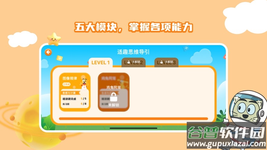 适趣思维导引app截图1