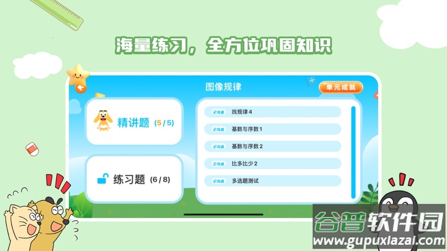 适趣思维导引app截图2