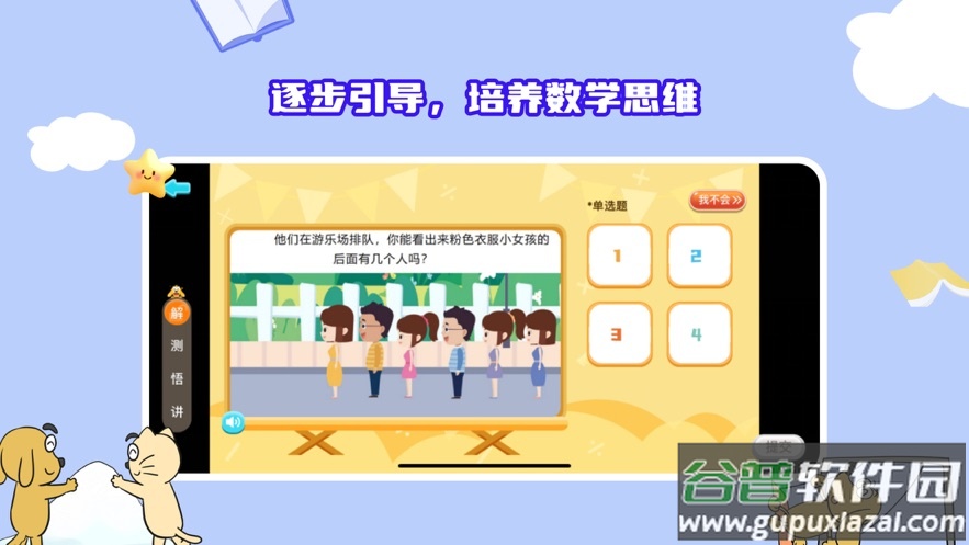 适趣思维导引app截图4