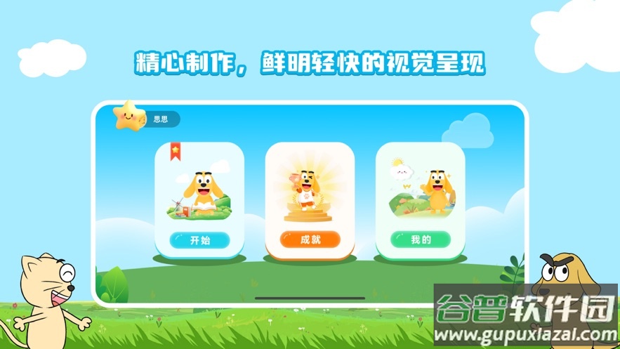 适趣思维导引app截图5