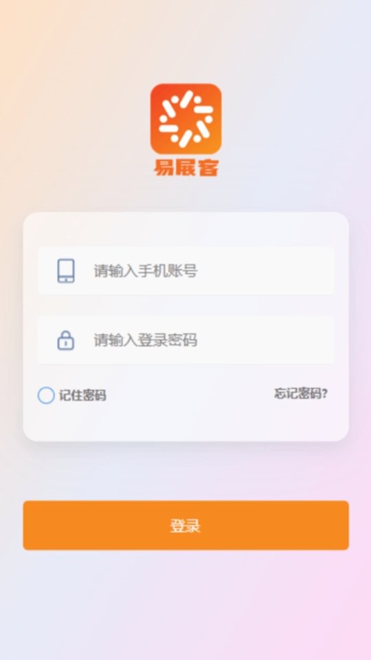 易展客最新版截图1