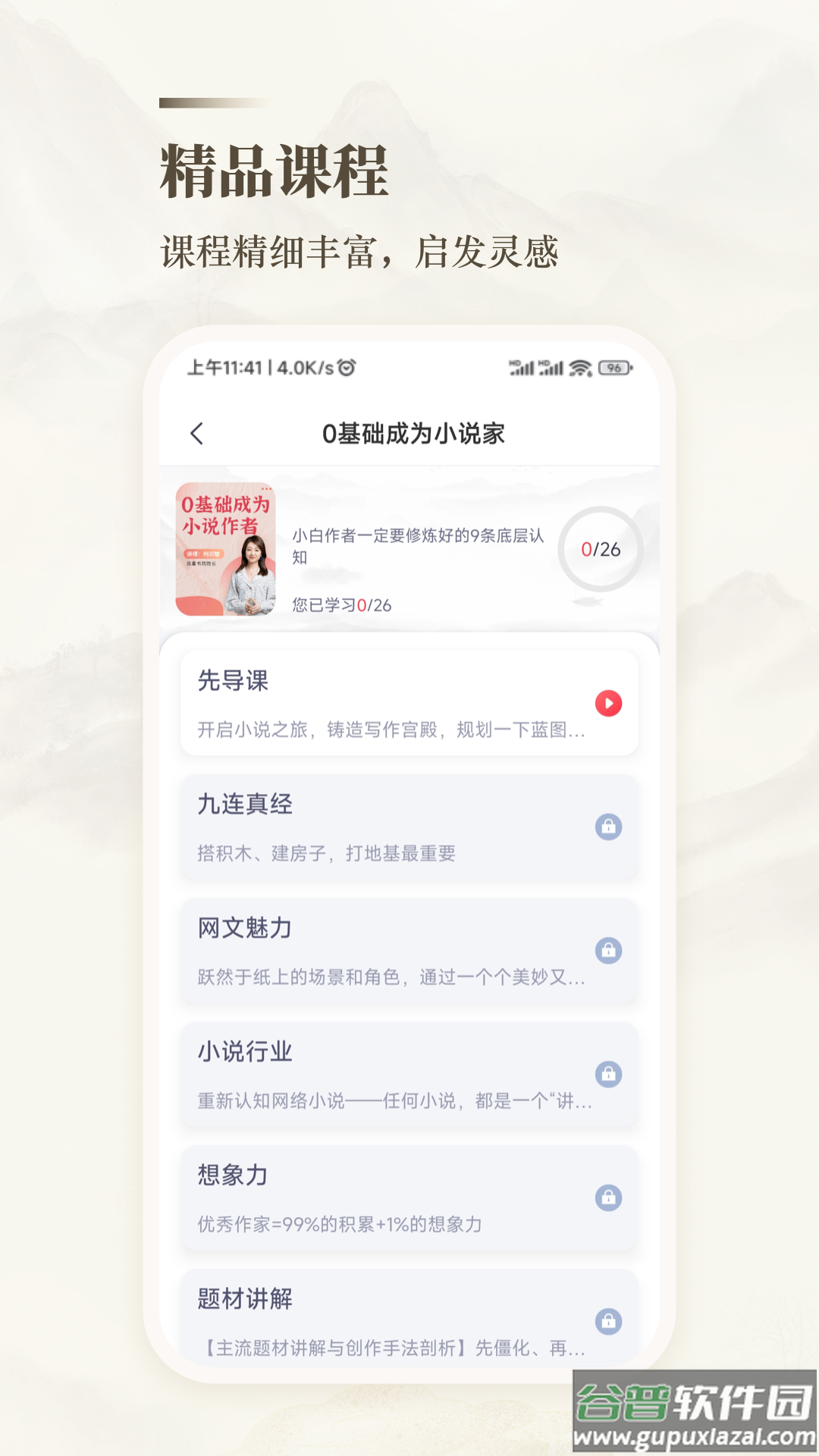 十方悟空写作app截图2